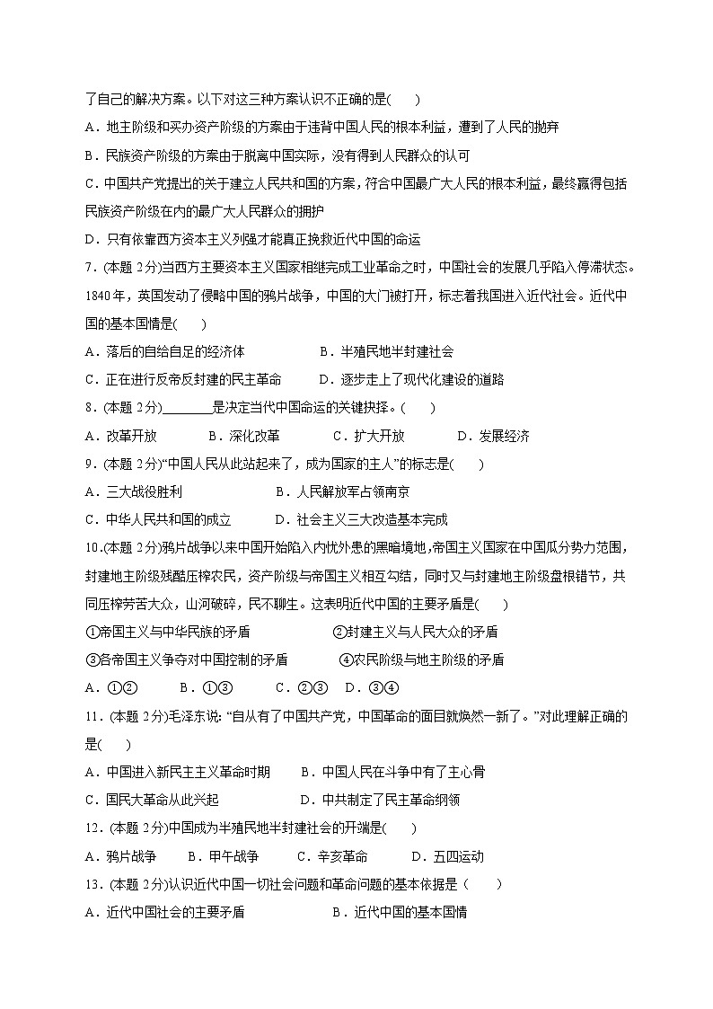 2021三亚华侨学校（南新校区）高一下学期3月月考政治试题含答案第2页