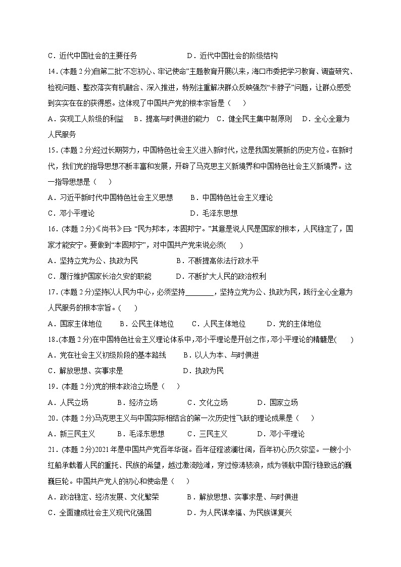 2021三亚华侨学校（南新校区）高一下学期3月月考政治试题含答案第3页