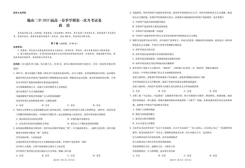 云南省巍山彝族回族自治县第二中学2020-2021学年高一下学期第一次月考政治试题（PDF可编辑版）第1页