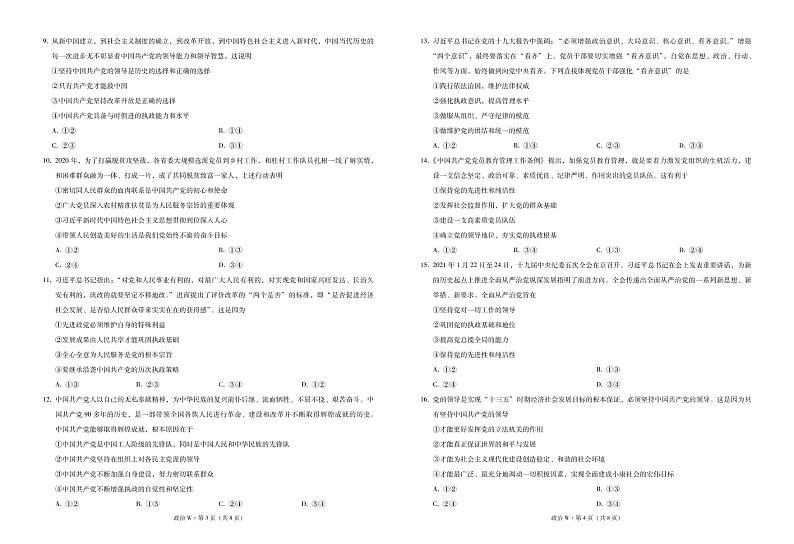 云南省巍山彝族回族自治县第二中学2020-2021学年高一下学期第一次月考政治试题（PDF可编辑版）第2页
