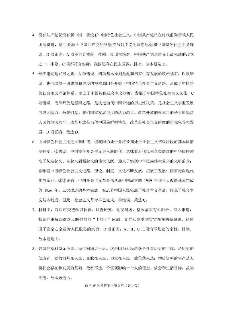 政治答案第2页