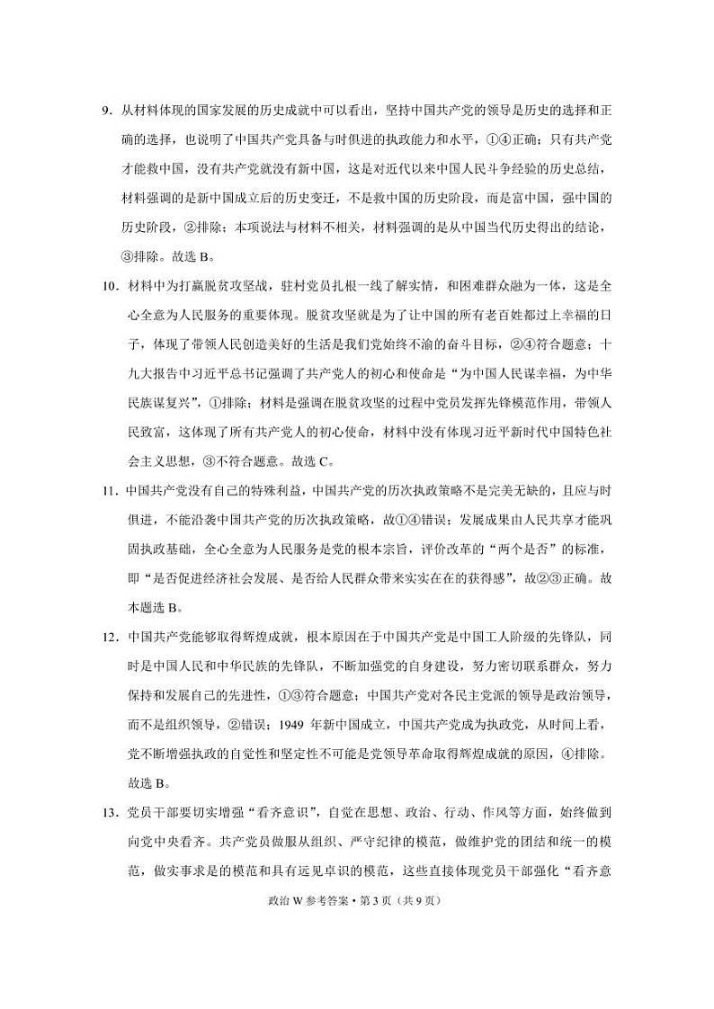 政治答案第3页