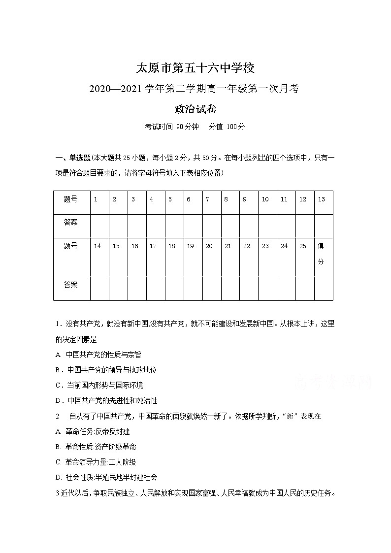 2021太原五十六中高一第二学期第一次月考政治试卷含答案01