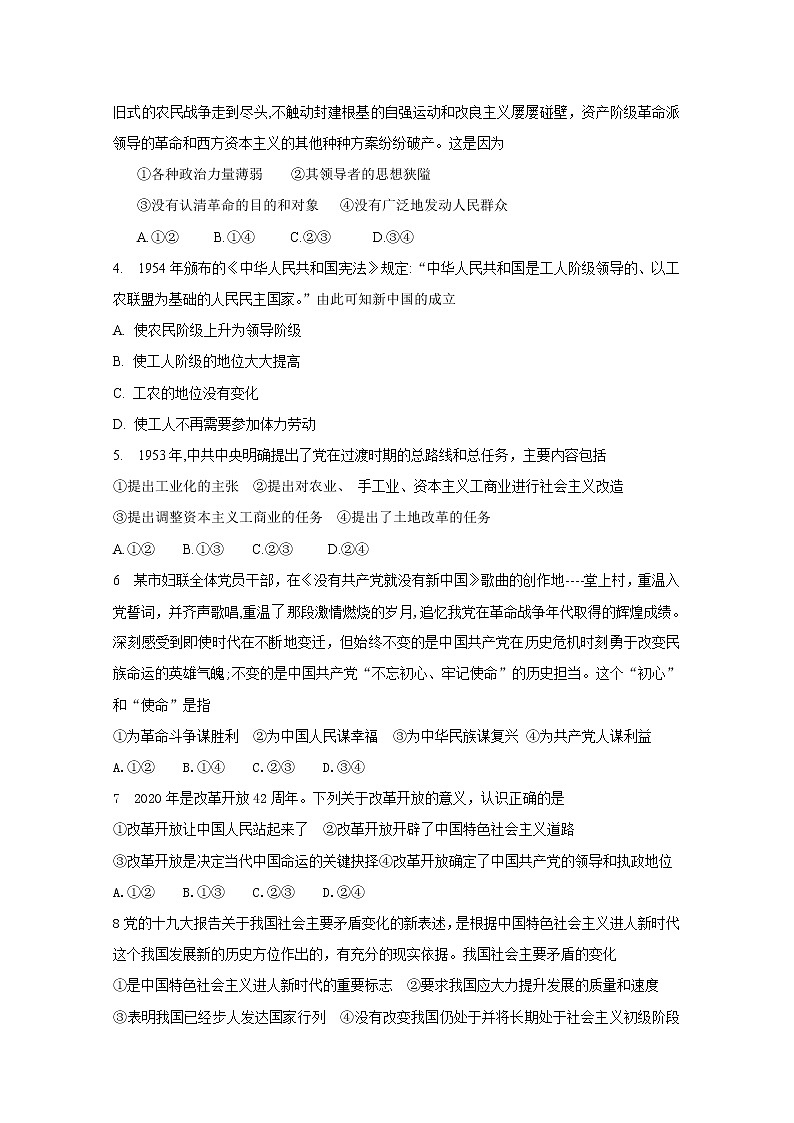 2021太原五十六中高一第二学期第一次月考政治试卷含答案02