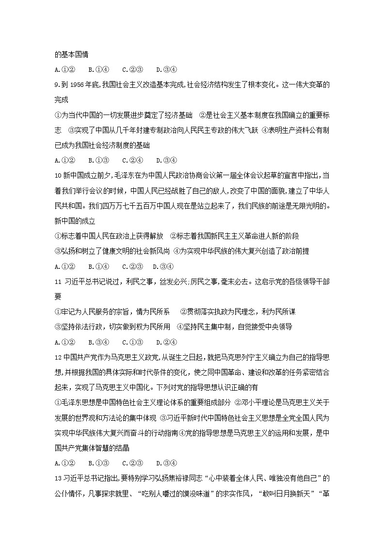 2021太原五十六中高一第二学期第一次月考政治试卷含答案03