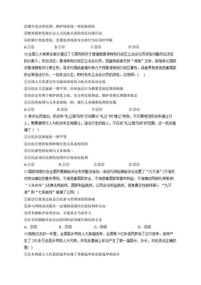 2021成都外国语学校高一4月月考政治试卷含答案第3页