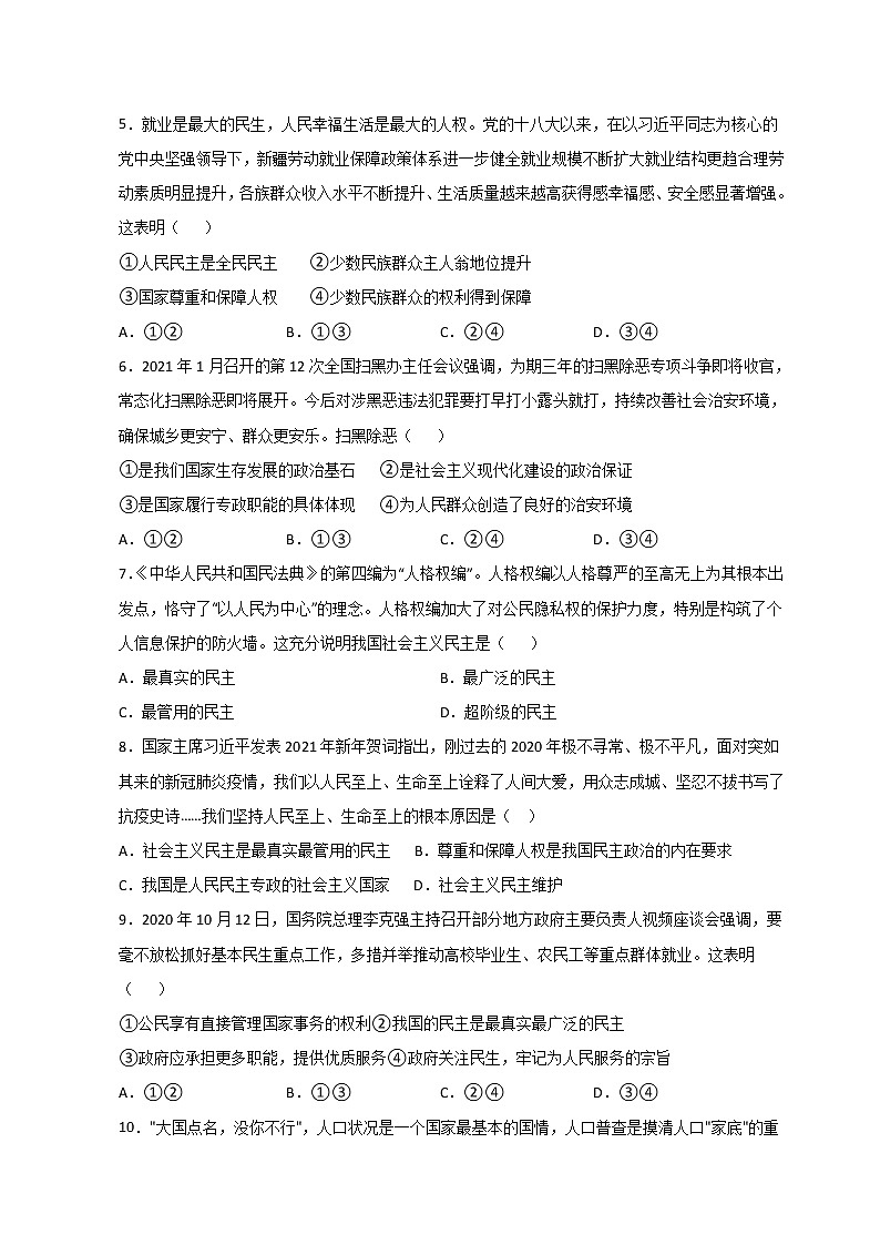 2021山西省武乡中学校高一下学期第四次周练政治试题缺答案第2页