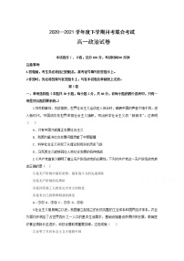 2021黑龙江省龙西北地区八校高一下学期3月联考政治试卷含答案