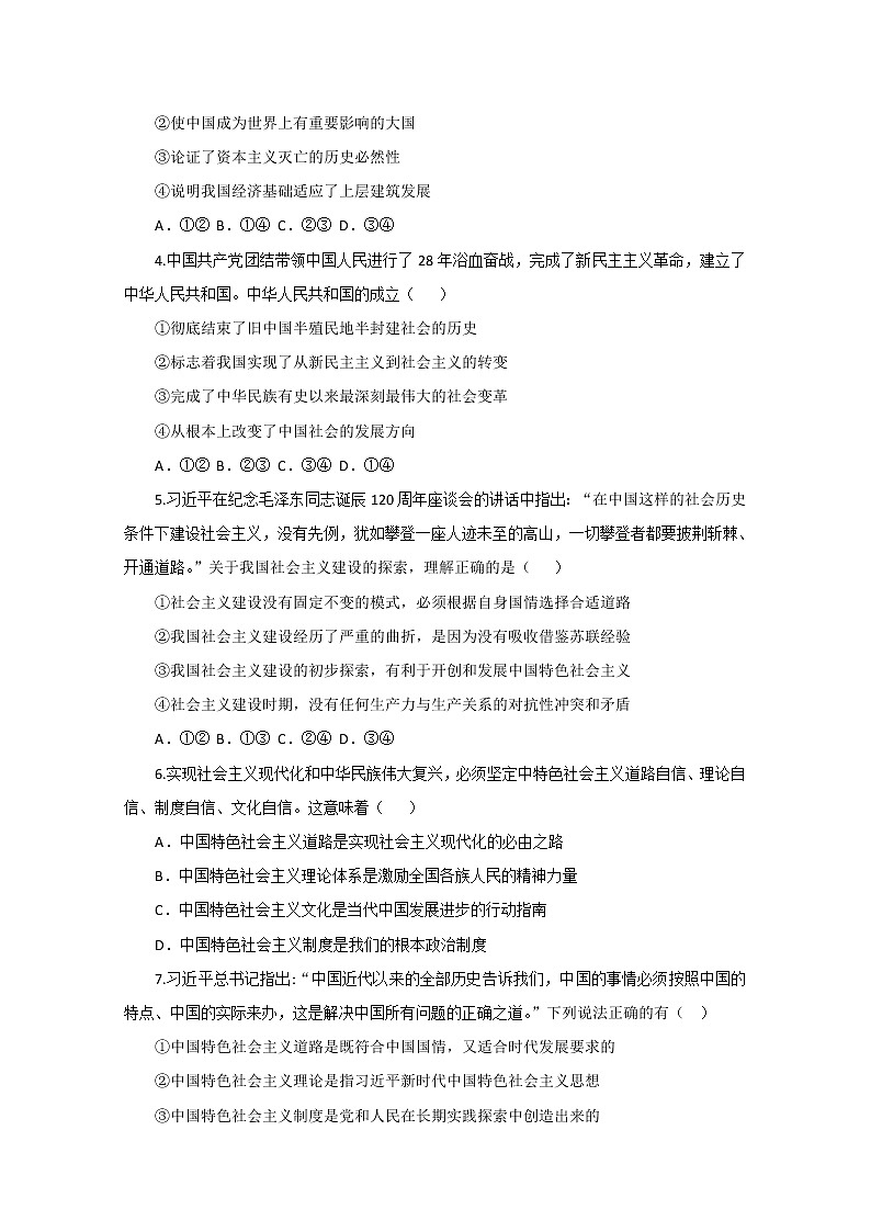2021黑龙江省龙西北地区八校高一下学期3月联考政治试卷含答案02