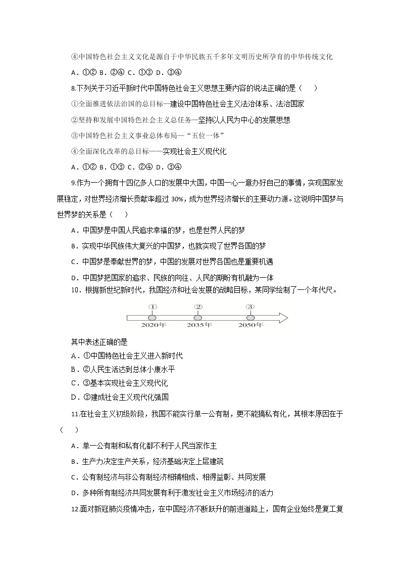 2021黑龙江省龙西北地区八校高一下学期3月联考政治试卷含答案03