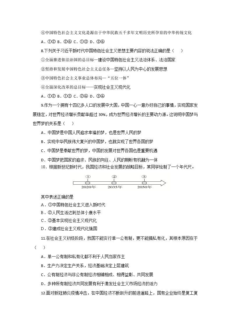 2021黑龙江省龙西北地区八校高一下学期3月联考政治试卷含答案03