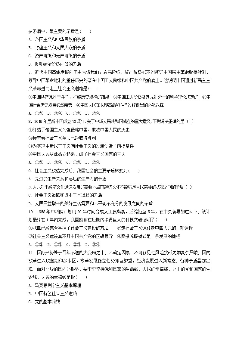 2021省伊春伊美区二中高一上学期期末考试政治试题含答案第2页