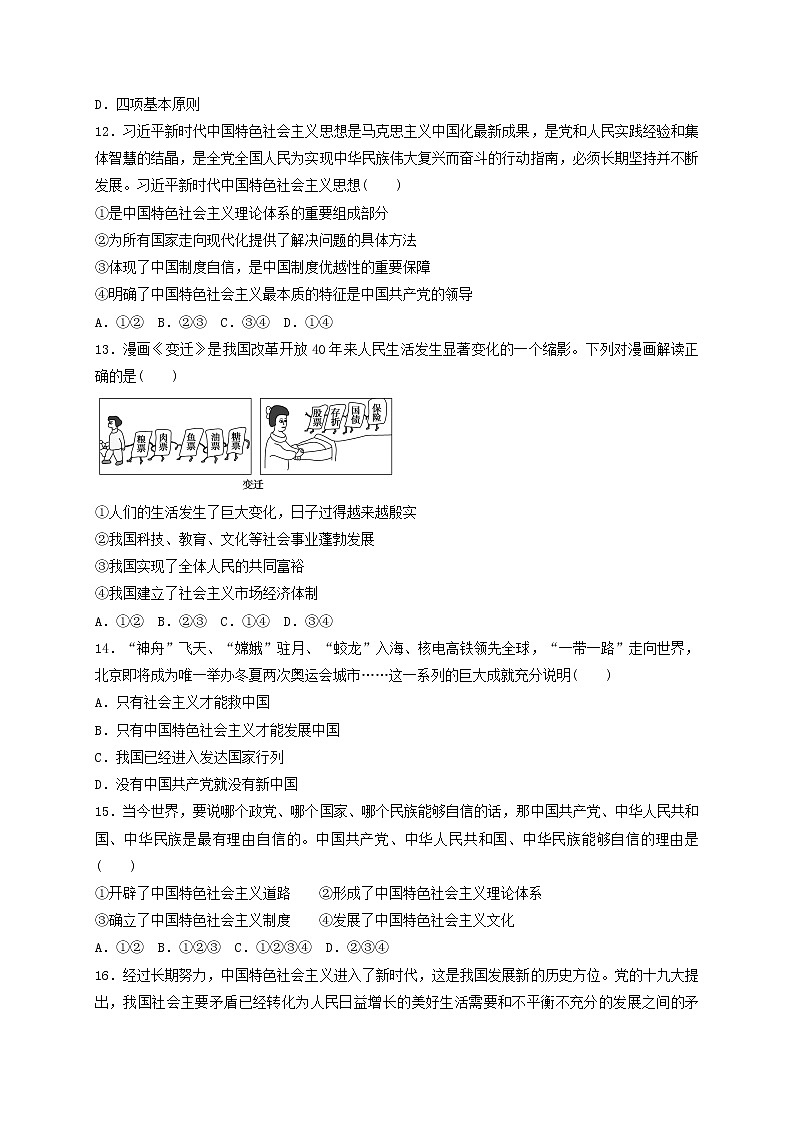 2021省伊春伊美区二中高一上学期期末考试政治试题含答案第3页