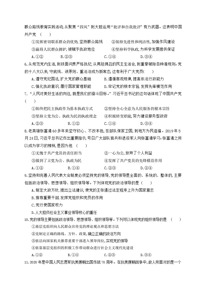 2021连云港赣榆智贤中学高一3月月考政治试题含答案第2页