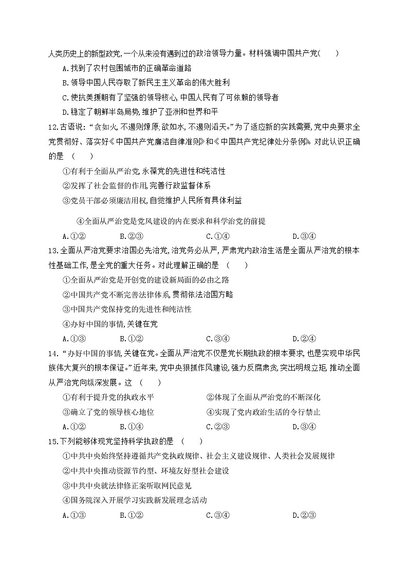 2021连云港赣榆智贤中学高一3月月考政治试题含答案第3页