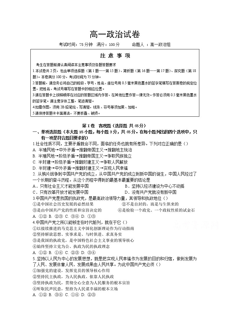 2021启东吕四中学高一3月检测政治试卷含答案第1页