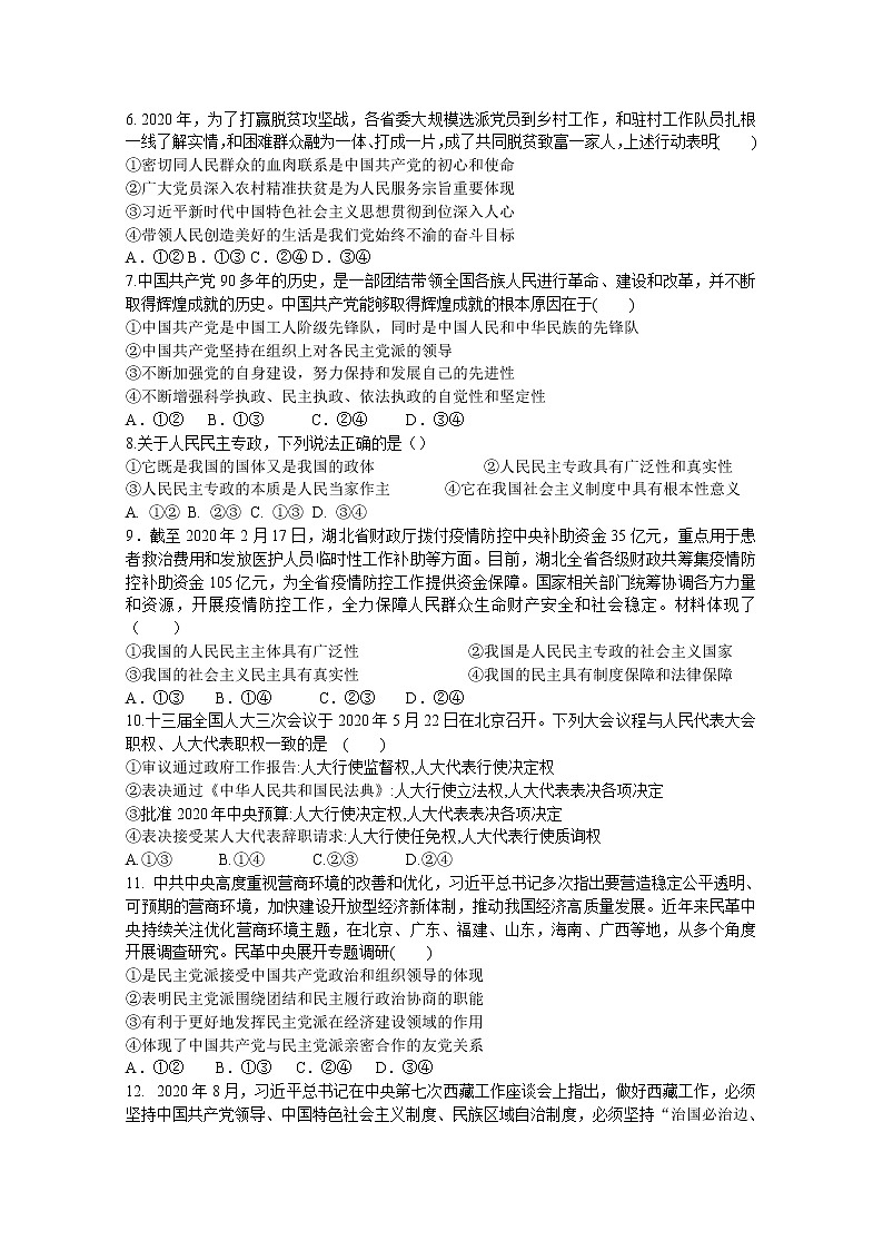 2021启东吕四中学高一3月检测政治试卷含答案第2页