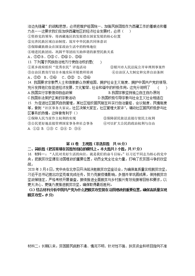2021启东吕四中学高一3月检测政治试卷含答案第3页