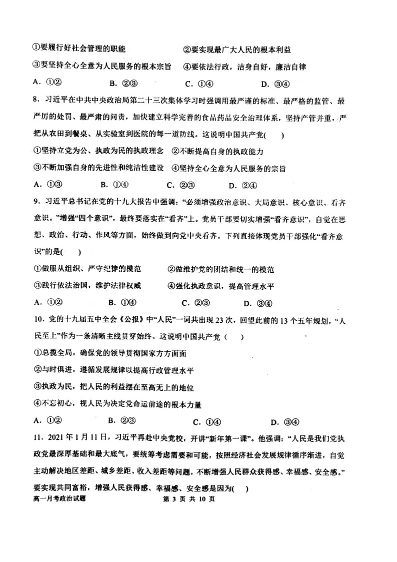 2021锦州辽西育明高级中学高一下学期第一次月考政治试题扫描版含答案03