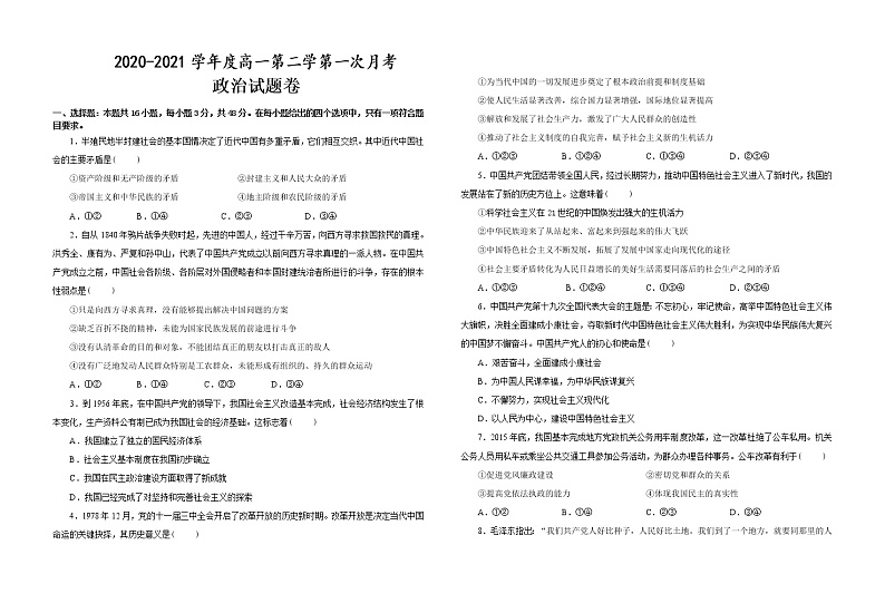 2021普宁华美实验学校高一下学期第一次月考政治试题含答案01