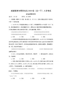 2021成都新津为明学校高一下学期入学考试政治试卷含答案