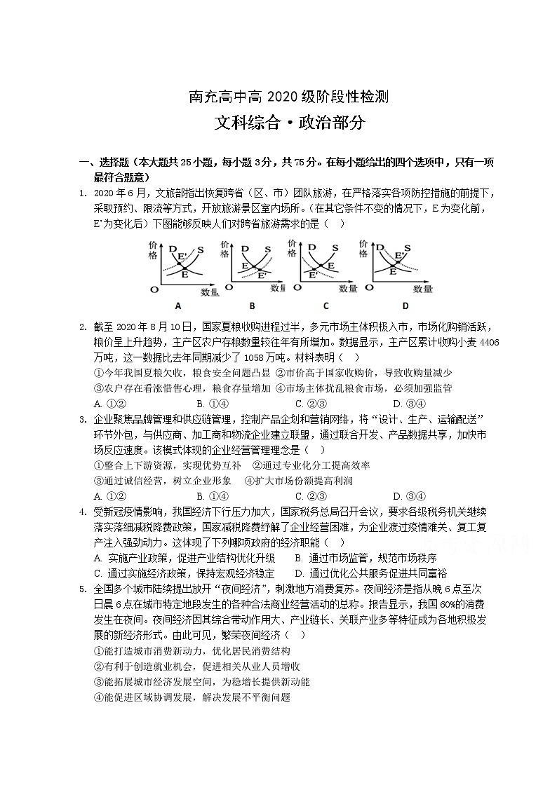 2021南充高级中学高一下学期阶段性检测政治试卷含答案01
