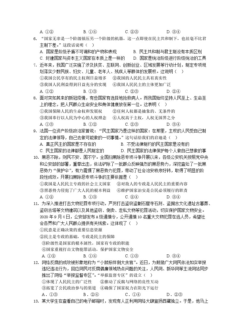 2021南充高级中学高一下学期阶段性检测政治试卷含答案02