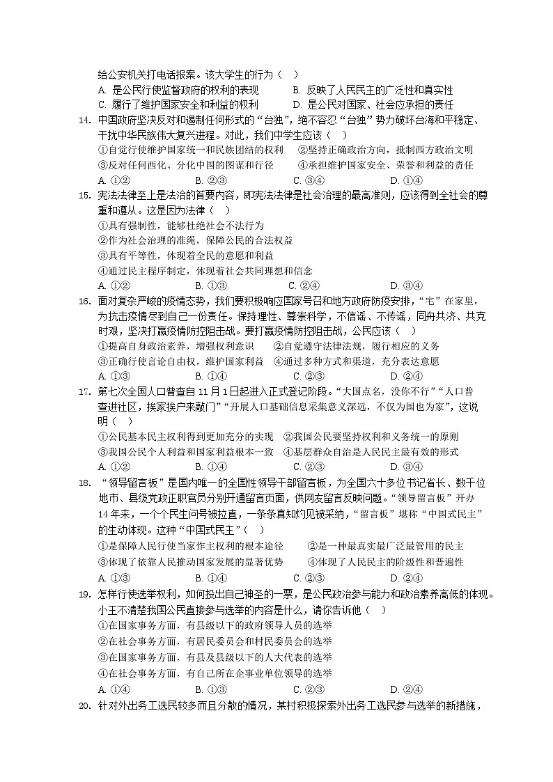 2021南充高级中学高一下学期阶段性检测政治试卷含答案03