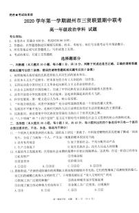 2021湖州三贤联盟高一上学期期中联考政治试题扫描版含答案