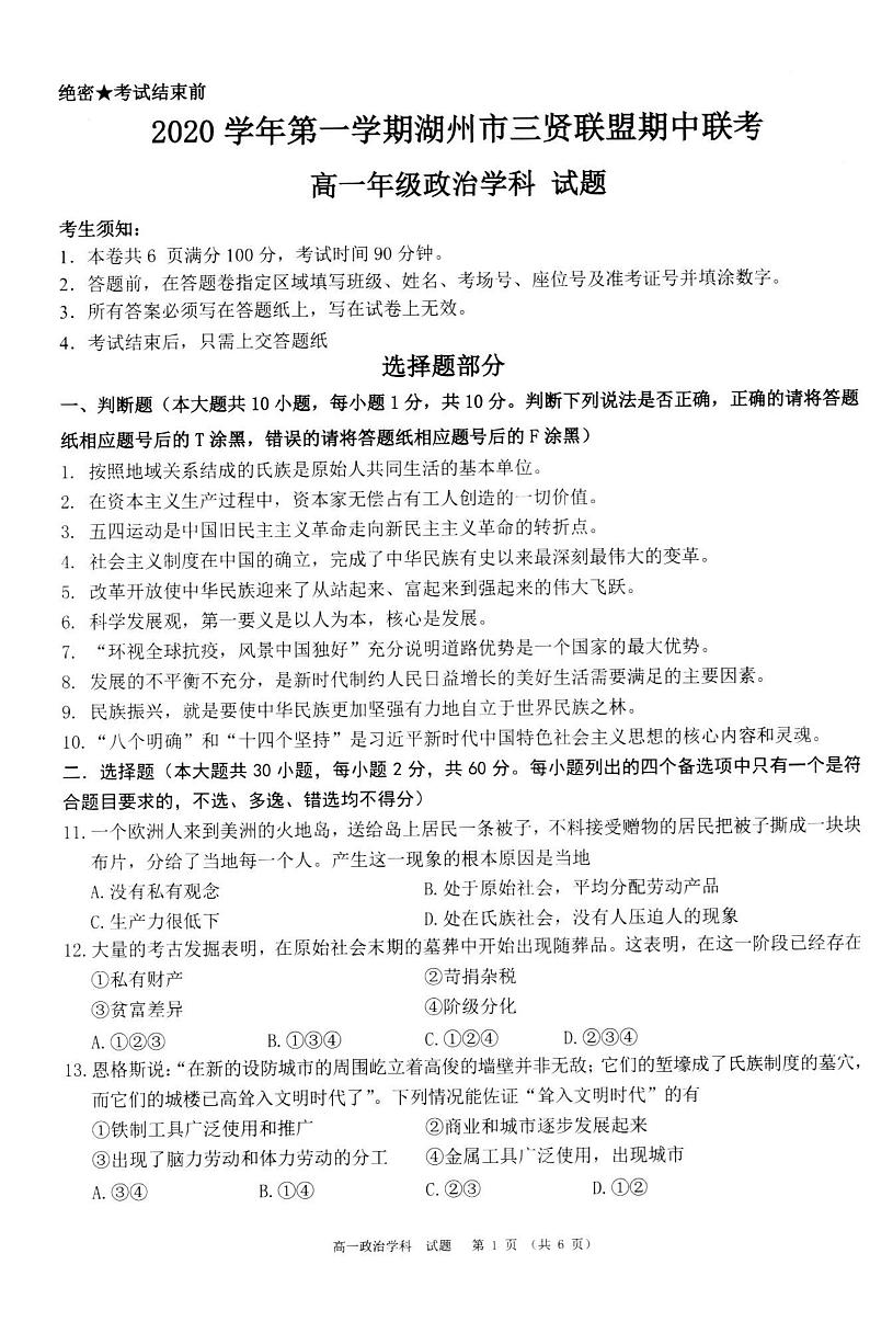 2021湖州三贤联盟高一上学期期中联考政治试题扫描版含答案01