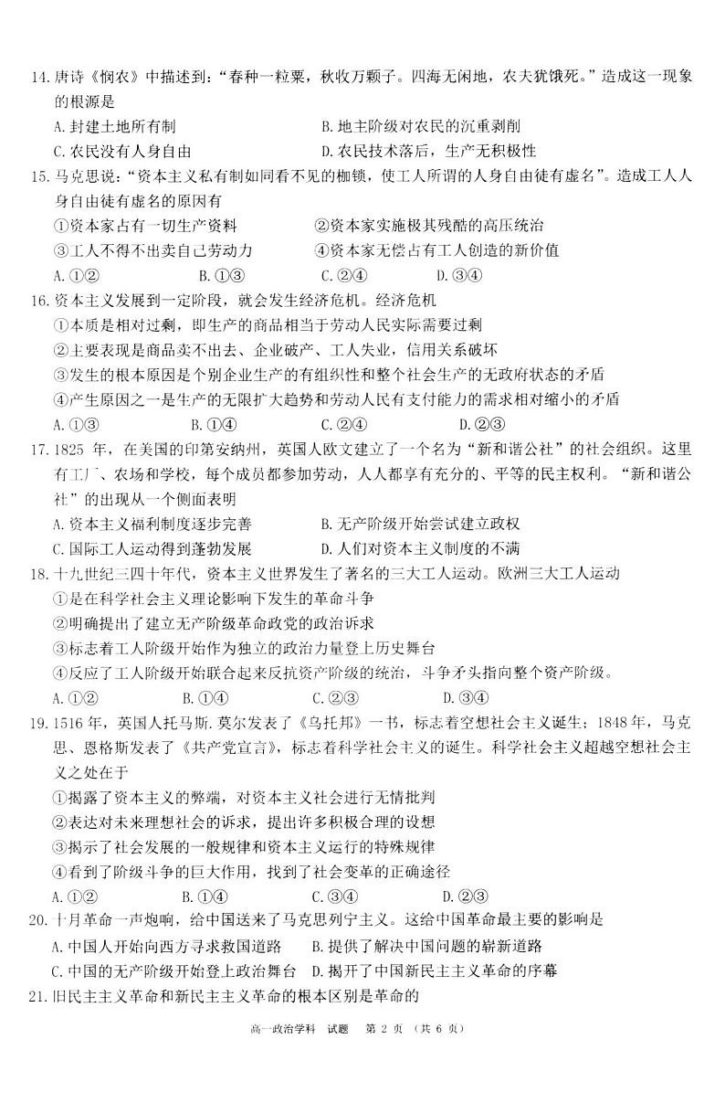 2021湖州三贤联盟高一上学期期中联考政治试题扫描版含答案02