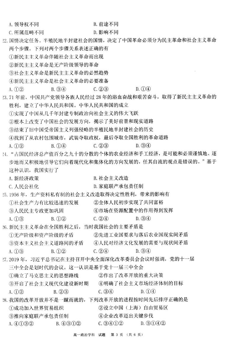 2021湖州三贤联盟高一上学期期中联考政治试题扫描版含答案03
