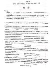 2021河南省天一大联考高一下学期阶段性测试政治试题（三）PDF版含答案