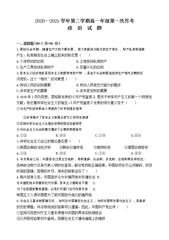 怀仁市第一中学云东校区2020-2021学年高一第二学期第一次月考政治试卷第1页