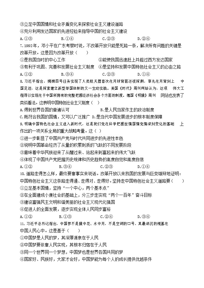 怀仁市第一中学云东校区2020-2021学年高一第二学期第一次月考政治试卷第2页