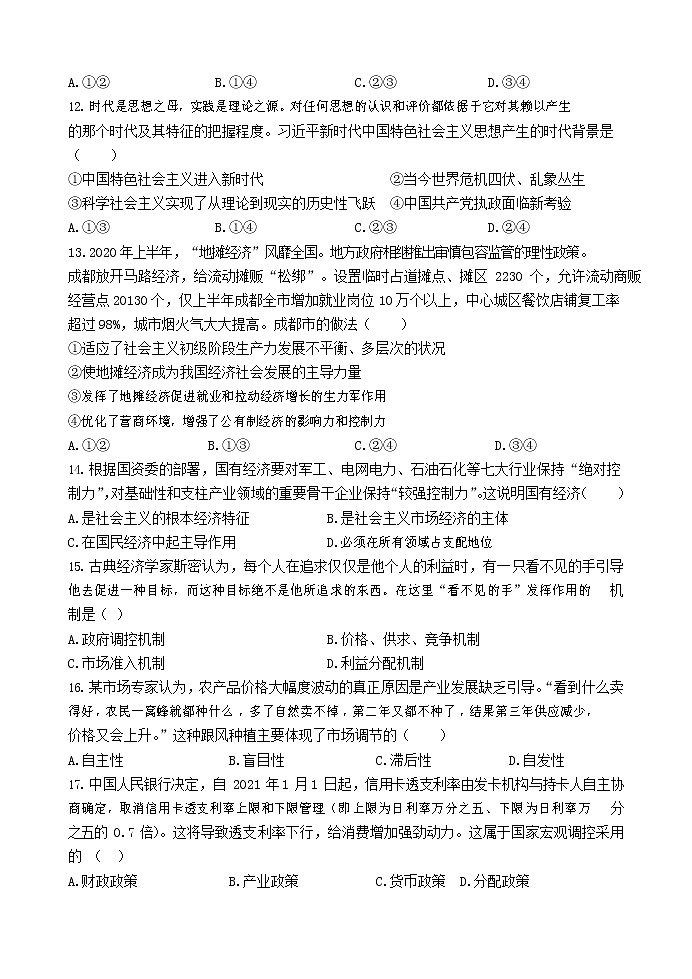 怀仁市第一中学云东校区2020-2021学年高一第二学期第一次月考政治试卷第3页