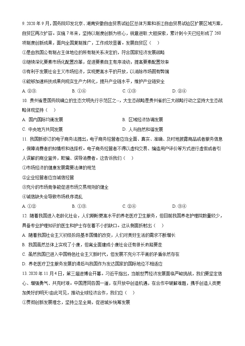 2021石家庄六县高一上学期期末联考政治试题含答案03