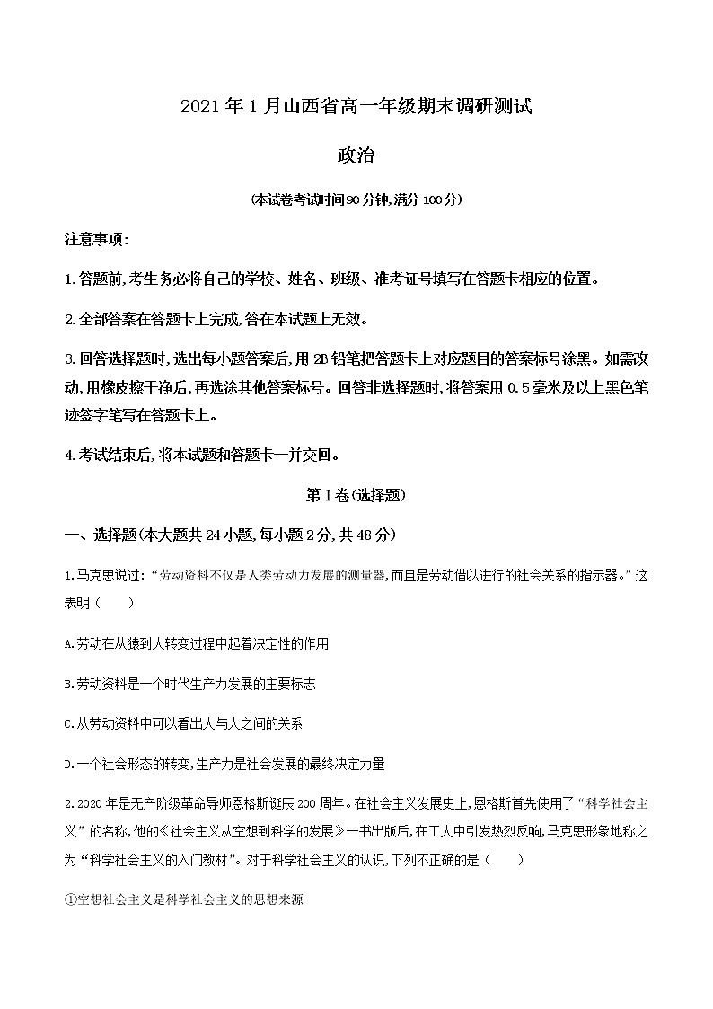 2021（晋中）高一上学期期末调研政治试题含答案01