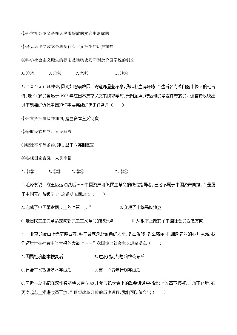 2021（晋中）高一上学期期末调研政治试题含答案02