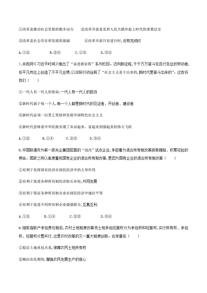 2021（晋中）高一上学期期末调研政治试题含答案03