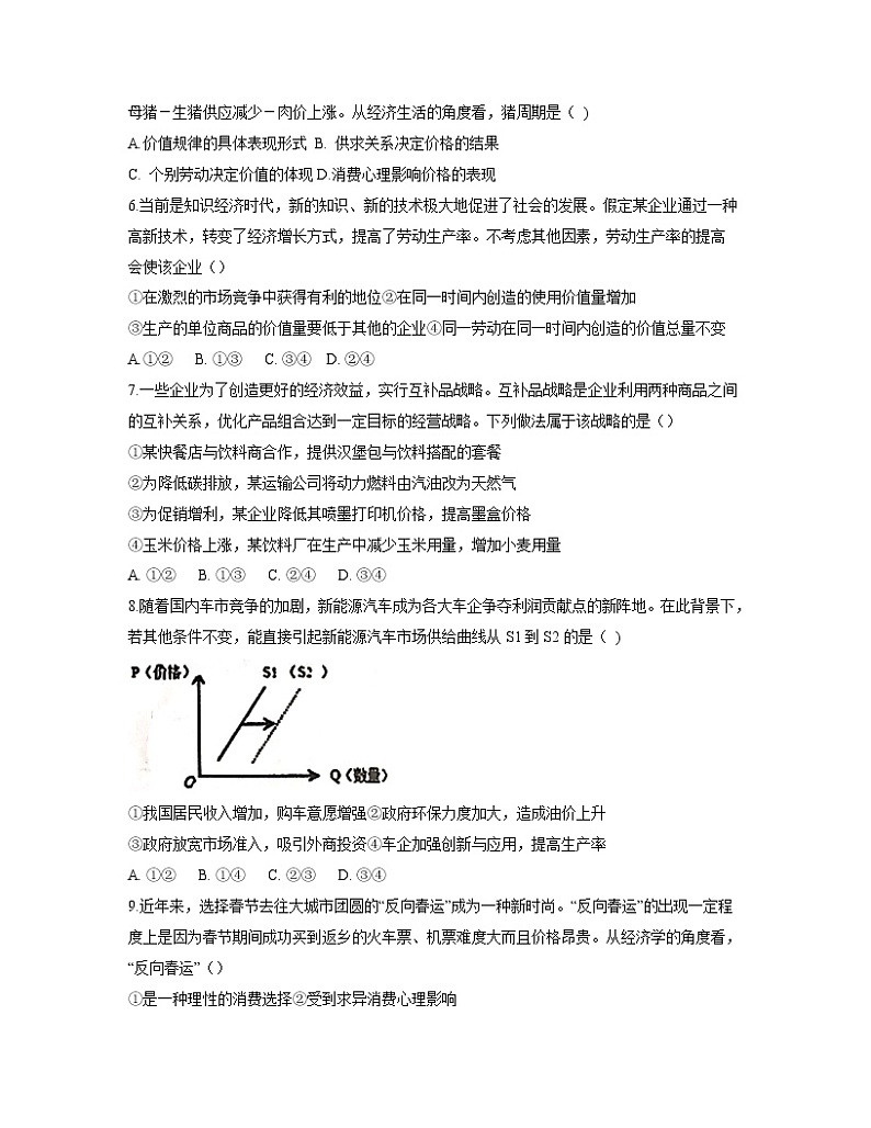 2021宜春高一上学期期末质量监测政治试题含答案第2页