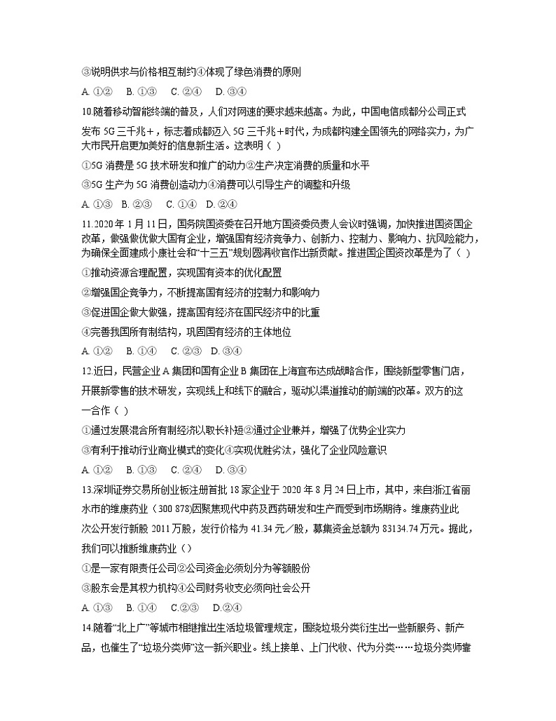 2021宜春高一上学期期末质量监测政治试题含答案第3页