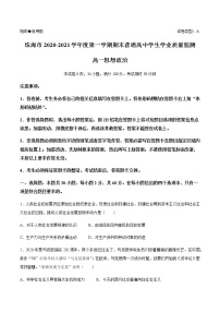 2021珠海高一上学期期末考试政治试题含答案