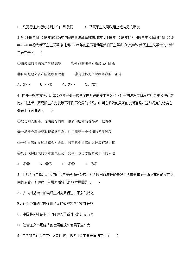 2021珠海高一上学期期末考试政治试题含答案第2页