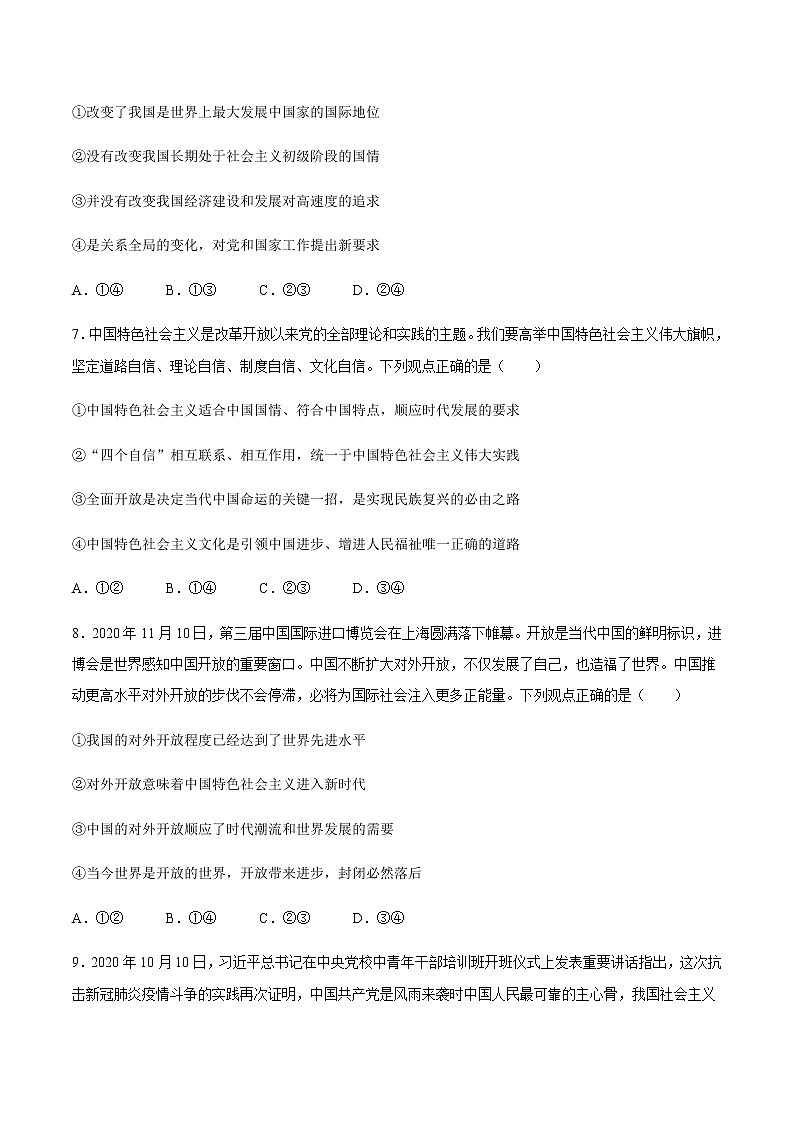2021珠海高一上学期期末考试政治试题含答案第3页