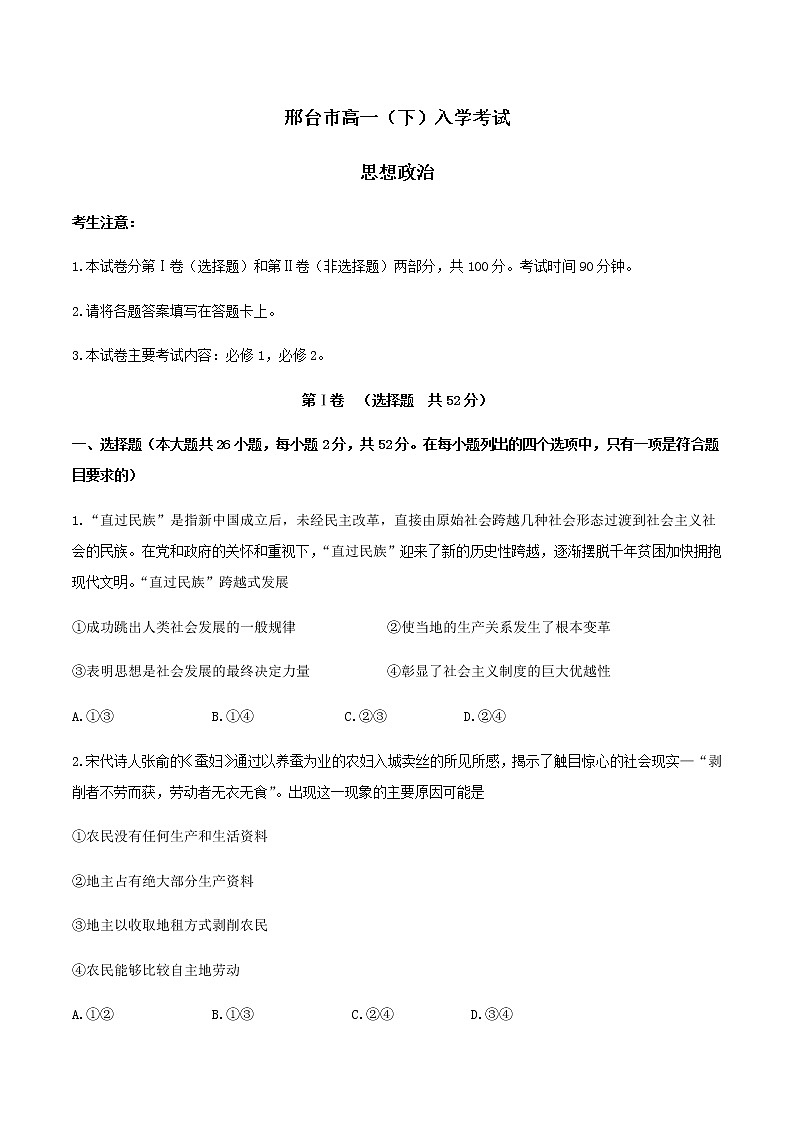 2021邢台高一下学期开学考试政治试题含答案第1页