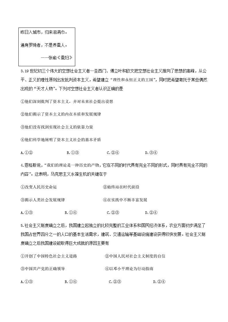 2021邢台高一下学期开学考试政治试题含答案第2页