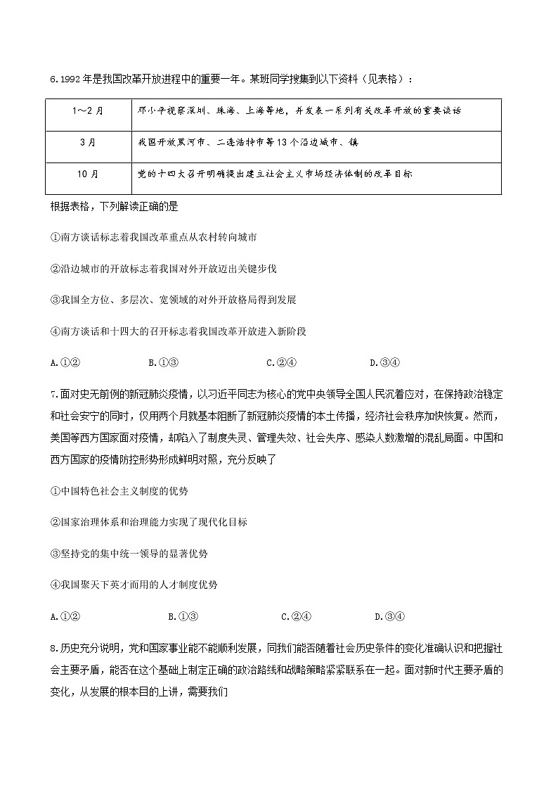2021邢台高一下学期开学考试政治试题含答案第3页
