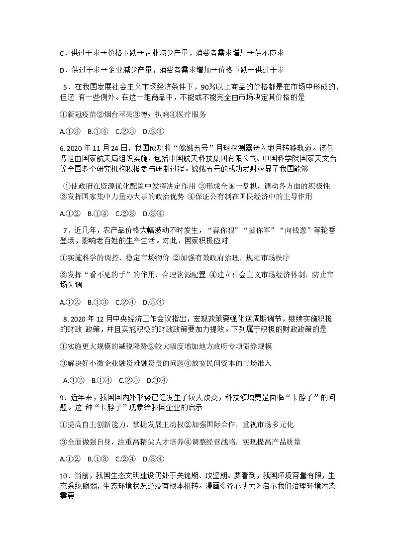 2021德州高一上学期期末考试政治试题含答案02