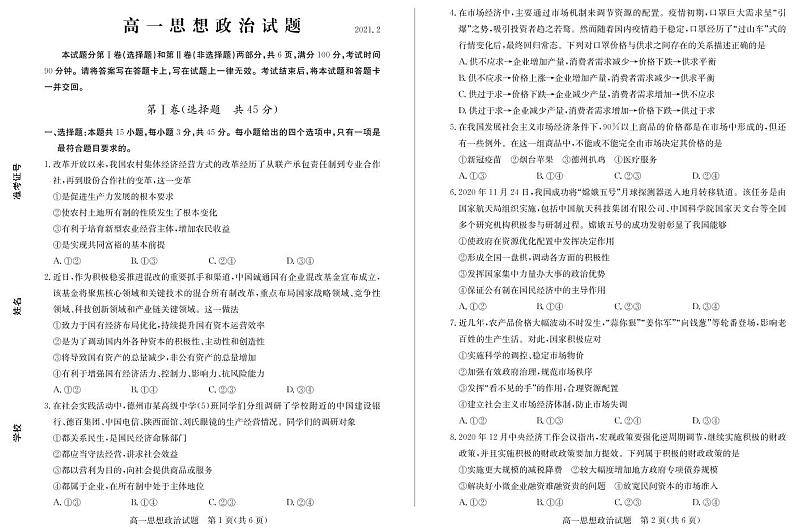 2021德州高一上学期期末考试政治试题PDF版含答案第1页
